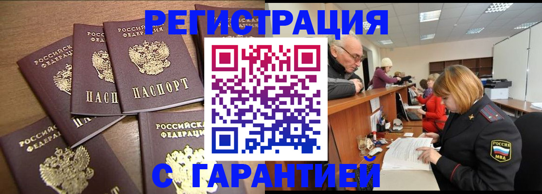 временная регистрация гарантия в Анадыре