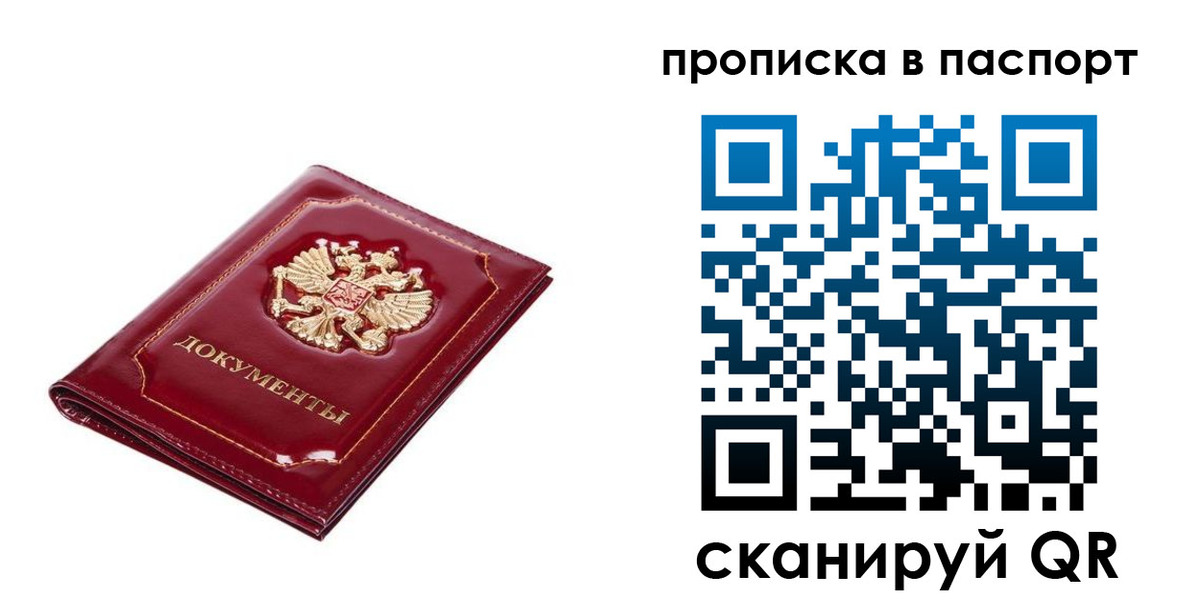 прописка для школы в Анадыре