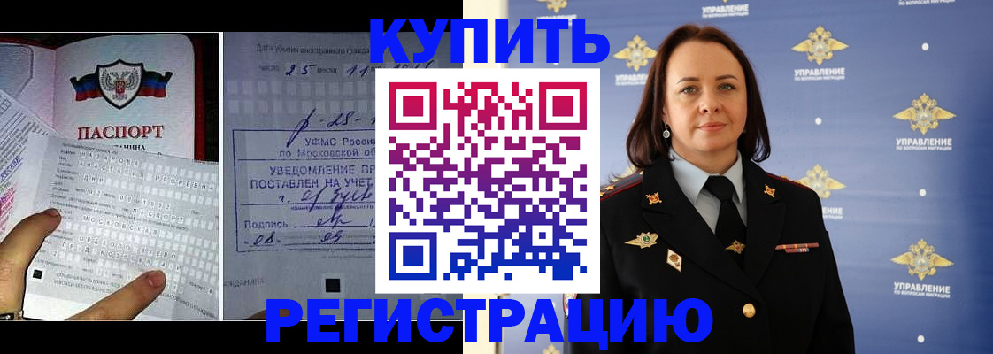 временная регистрация для школы в Анадыре