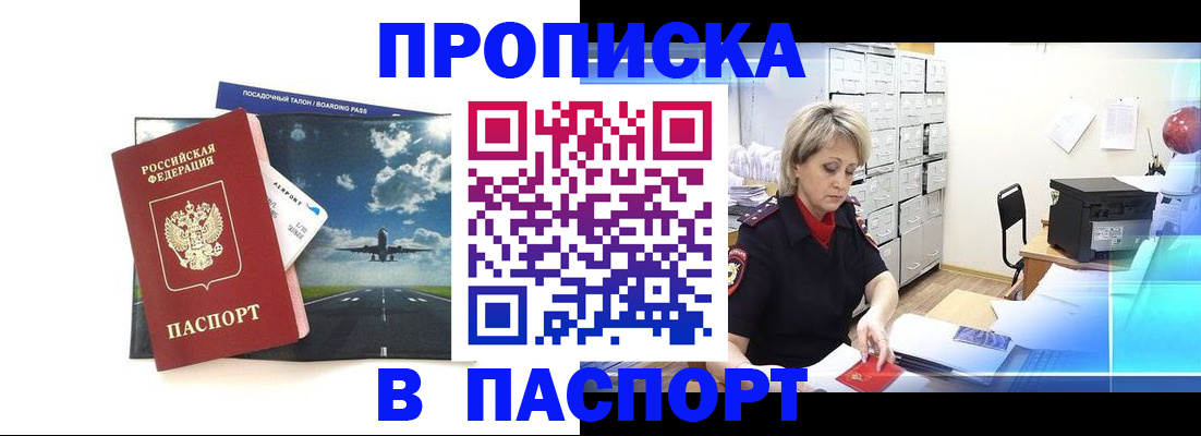 временная регистрация адрес в Анадыре