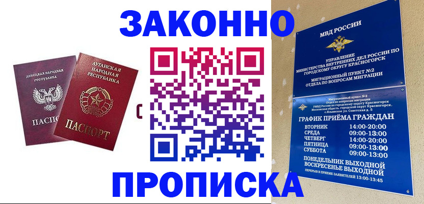 прописка в Анадыре