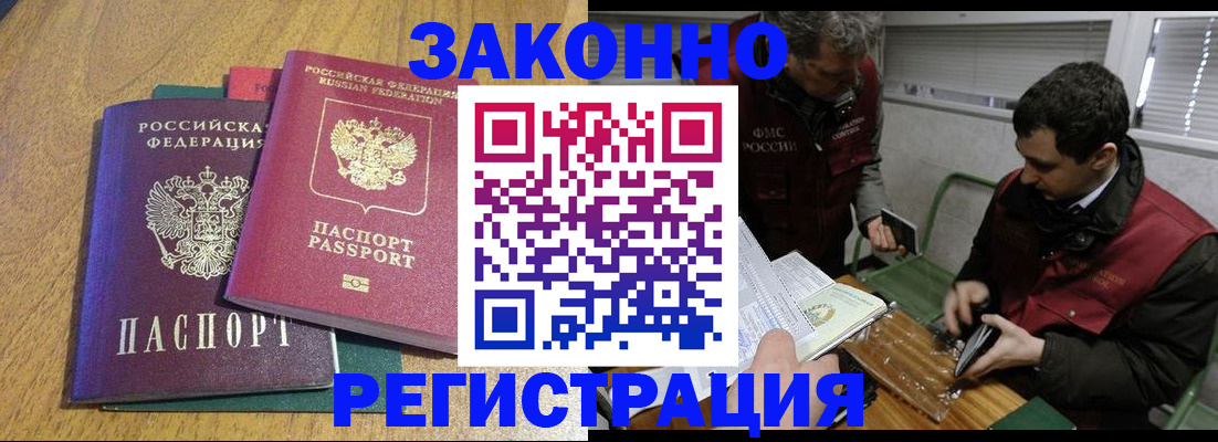 прописка 2025 в Анадыре