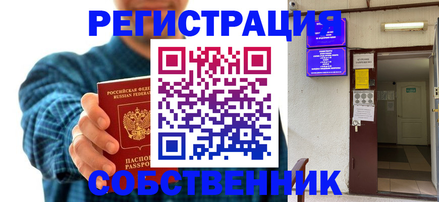 прописка ребенка в Анадыре