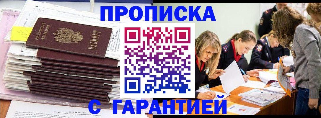 временная регистрация законно в Анадыре