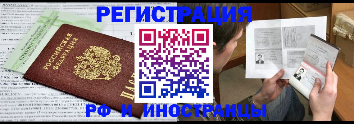 временная регистрация купить в Анадыре