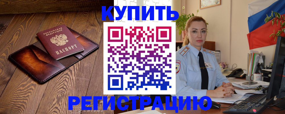 прописка в квартире в Анадыре