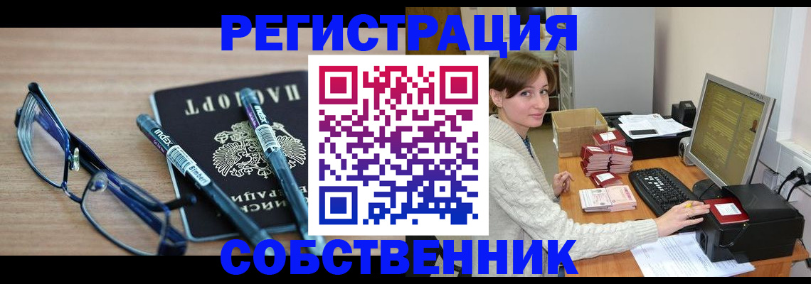 регистрация в Анадыре